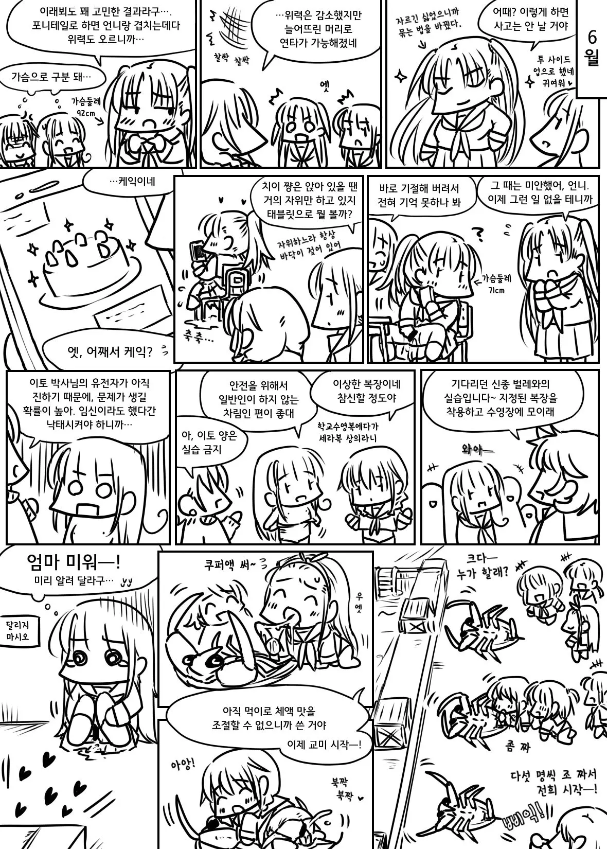 Daisy Chain 2